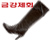 금강/무크 단독SALE!!